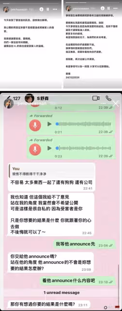 佩珊反擊常樂「家人不讓她公開」點名蔡媽媽、舒森!舒森貼對話截圖交代一切