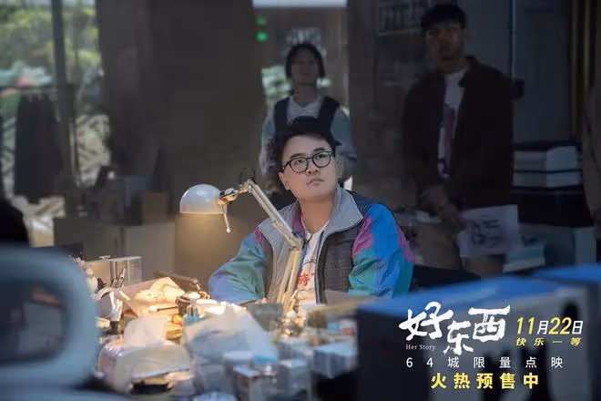 《好東西》隱藏結局:王鐵梅成大網紅,胡醫生倒貼小葉