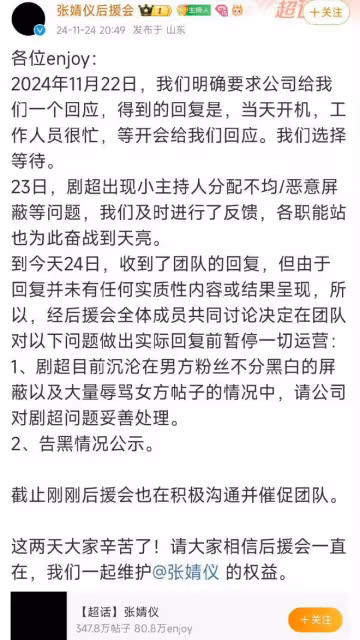 花粉事業心都好重！張婧儀後援會黑頭像，宣布暫停運營