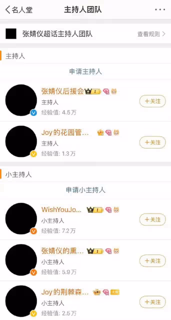花粉事業心都好重！張婧儀後援會黑頭像，宣布暫停運營