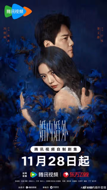馮紹峰、蔡文靜《婚內婚外》定檔,看女主打破婚姻中「楚門世界」