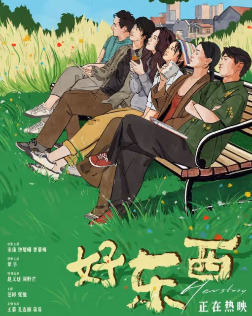 給《好東西》演員排座次,梅婷女兒第5,趙又廷第2,第1名沒爭議