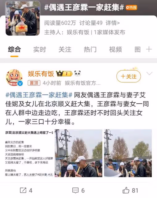 王彥霖夫婦帶女兒趕集被偶遇,生活接地氣,網友:這才是真明星!
