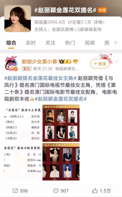 趙麗穎影后視後雙提名,事業再攀高峰,八年磨礪續寫輝煌篇章