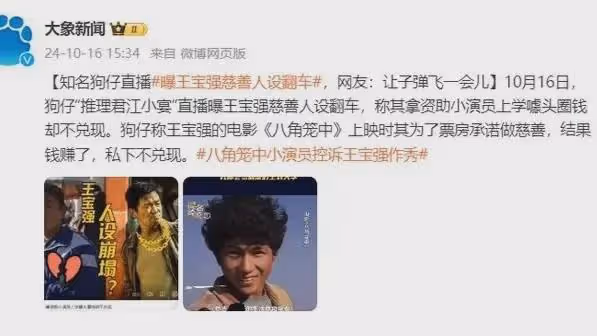 王寶強被爆欺詐1.1億,馬蓉宋喆都扒不出來的黑料,他扒出來了?