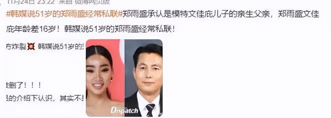 韓媒爆料鄭雨盛「私聯」女模特,女方非正常懷孕,已為孩子取名