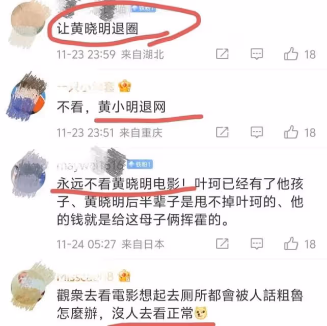太慘了!黃曉明新電影全部下架,閨蜜開始錘葉柯:婚內為他人打胎