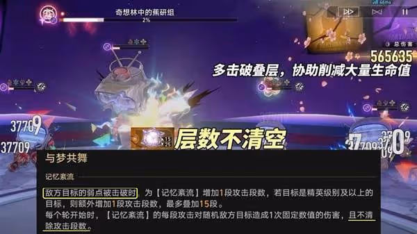 《崩壞:星穹鐵道》2.6混沌12層打法攻略