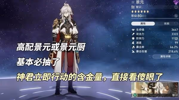 《崩壞:星穹鐵道》星期日機制分析