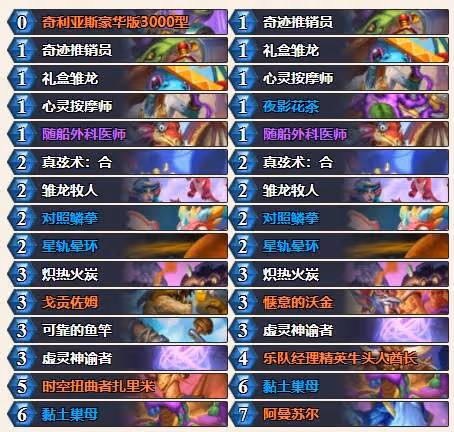 《爐石傳說》自殘龍牧卡組分享