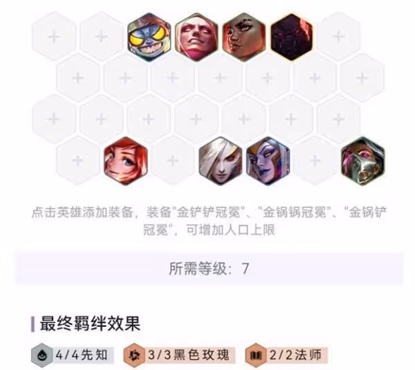 《雲頂之弈》黑玫先知變種陣容分享