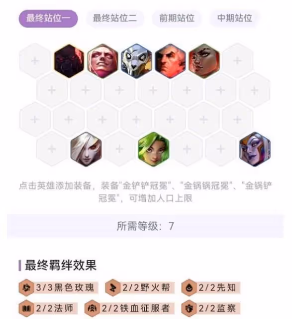 《雲頂之弈》黑玫先知變種陣容分享