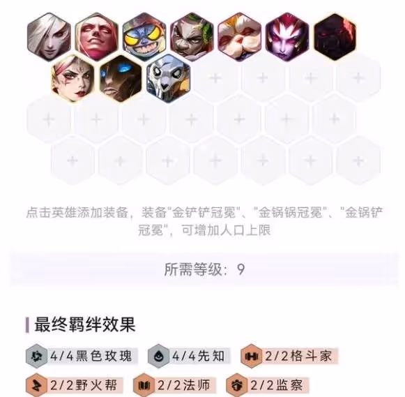 《雲頂之弈》黑玫先知變種陣容分享