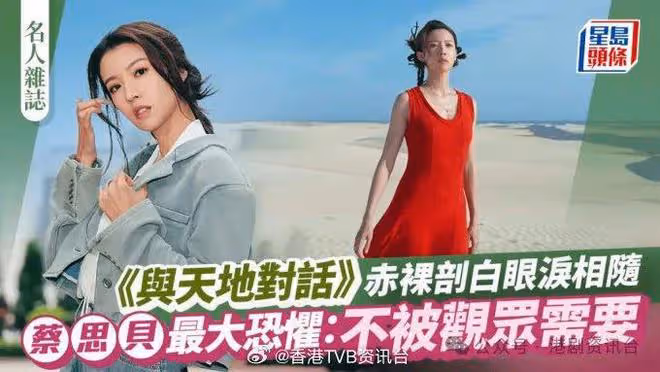 蔡思貝最大恐懼：不被觀眾需要 《與天地對話》赤裸剖白眼淚相隨