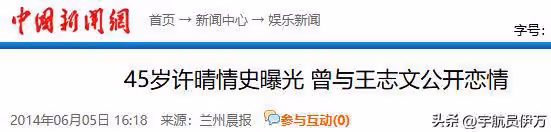 與許晴分手後,14年不談戀愛,卻在42歲娶小8歲上海富婆再度爆紅