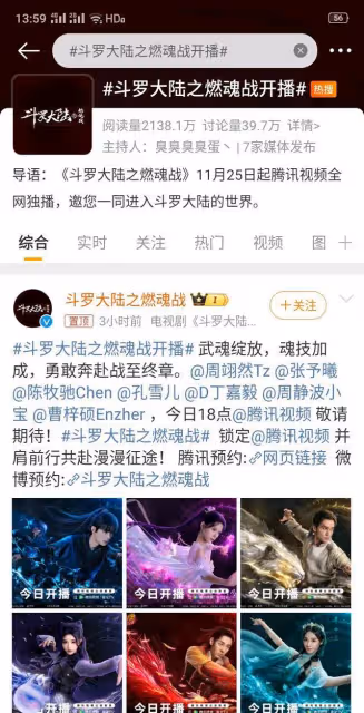 騰訊今晚正式開播!張予曦許佳琪都很美,劉宇寧的角色好意外
