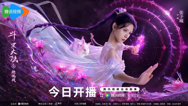 騰訊今晚正式開播!張予曦許佳琪都很美,劉宇寧的角色好意外
