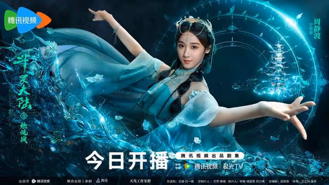 騰訊今晚正式開播!張予曦許佳琪都很美,劉宇寧的角色好意外