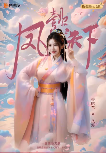 今晚正式開播,芒果TV又一部好劇來襲,演員全都是網紅