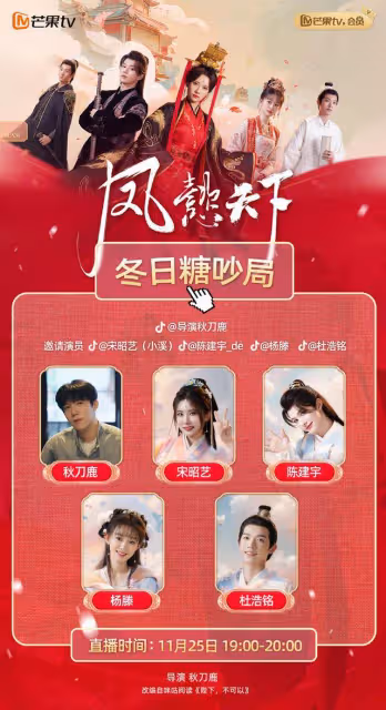 今晚正式開播,芒果TV又一部好劇來襲,演員全都是網紅