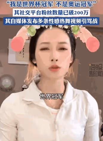 打穿衣自由「擦邊球」上癮？體操運動員吳柳芳，終一步步墜落神壇