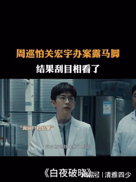 白夜破曉:對不起,我棄劇了