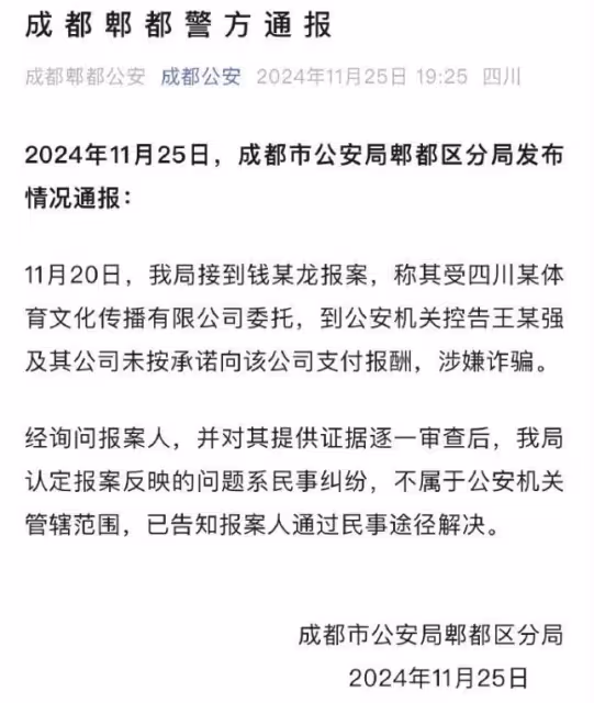 警方通報王寶強被舉報,確定屬於民事糾紛,不屬於公安管轄範圍