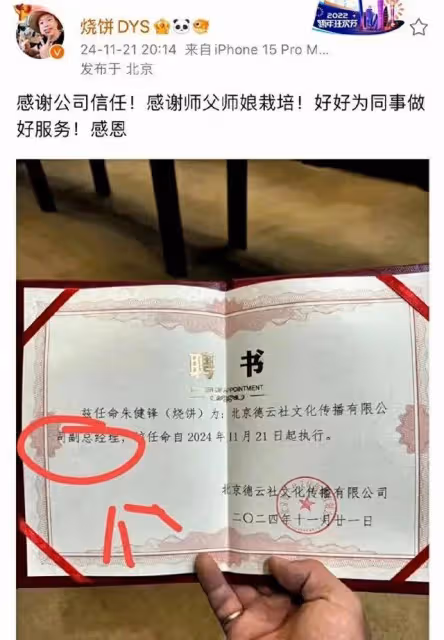 德雲社鄭好回應燒餅當副總，稱郭老師提拔徒弟理所應當，護犢子