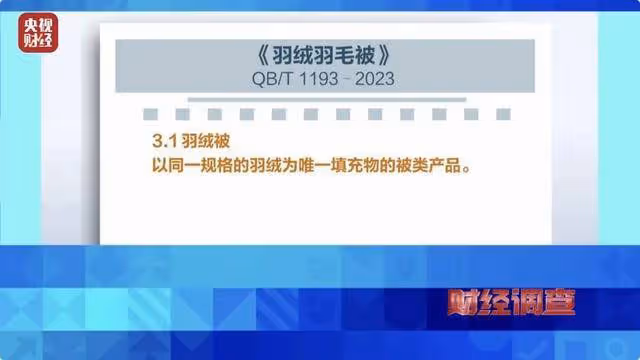 央視曝光「羽絨騙局」!你的孩子可能正在穿