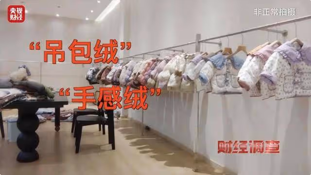 央視曝光「羽絨騙局」!你的孩子可能正在穿