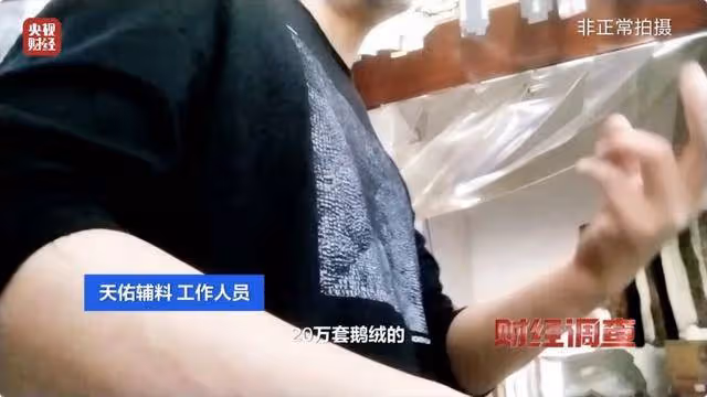 央視曝光「羽絨騙局」！你的孩子可能正在穿