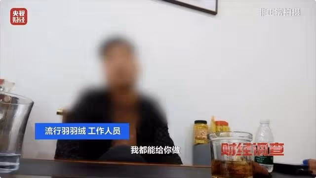 央視曝光「羽絨騙局」！你的孩子可能正在穿