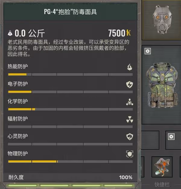 《潛行者2》抱臉防毒面具獲取方法