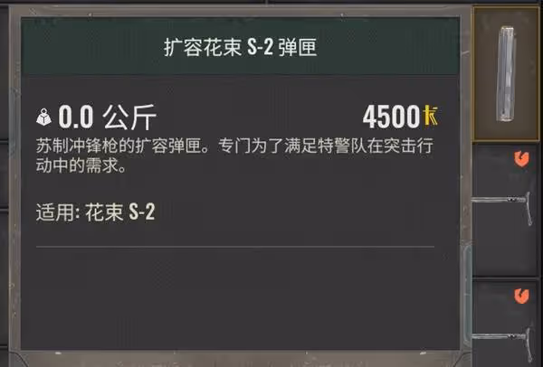 《潛行者2》花束S-2擴容彈匣獲取方法