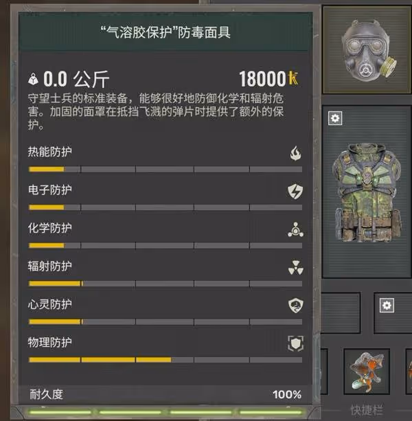 《潛行者2》氣溶膠保護防毒面具獲取方法