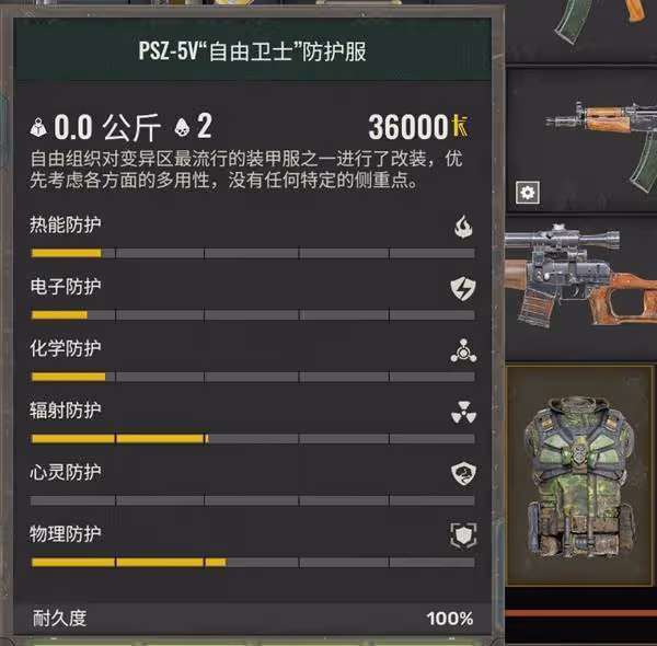 《潛行者2》自由衛士防護服獲取方法