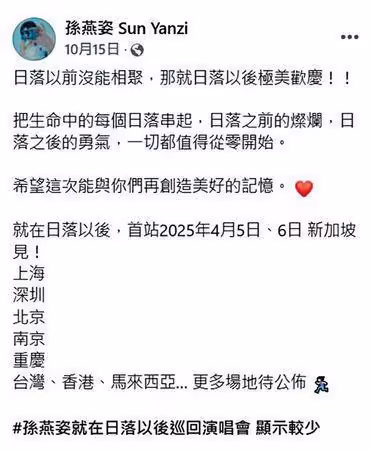 孫燕姿台灣開唱等10年「排小巨蛋碰壁」! 沮喪吐露大巨蛋可能性