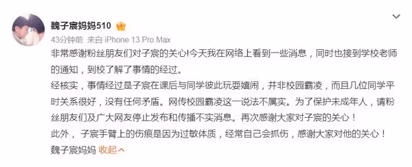 TFBOYS 13歲師弟爆被同學霸凌 媽聲明內容掀網痛喊:不要妥協!