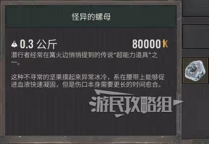 《潛行者2》怪異的螺母位置及獲取方法