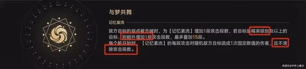 《崩壞：星穹鐵道》與夢共舞其十二敵人分析