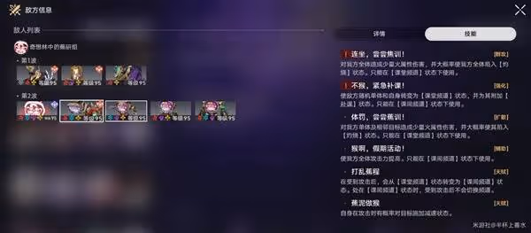《崩壞:星穹鐵道》與夢共舞其十二敵人分析