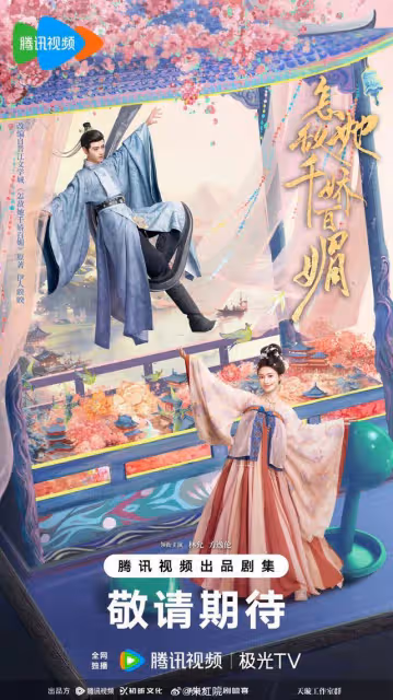 騰訊又一部好劇來襲！林允紅衣造型很好看，趙晴男裝太意外
