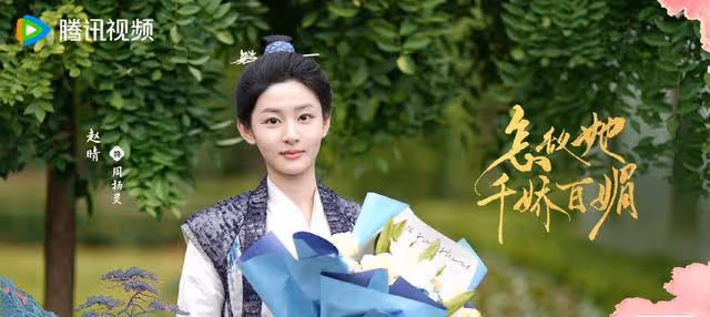 騰訊又一部好劇來襲！林允紅衣造型很好看，趙晴男裝太意外