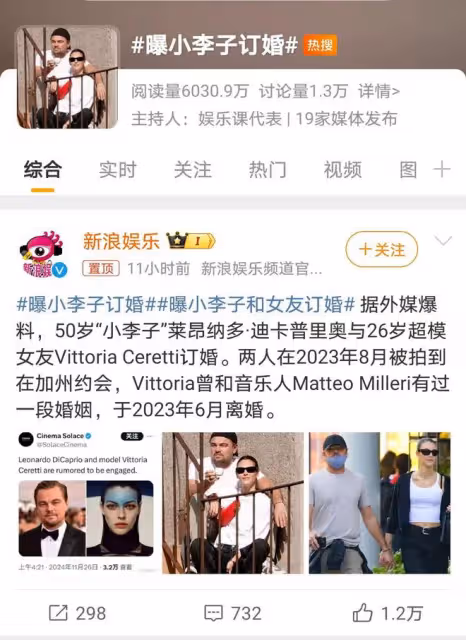 萊昂納多和超模Vittoria訂婚,情場浪子收心,高顏值組合引期待
