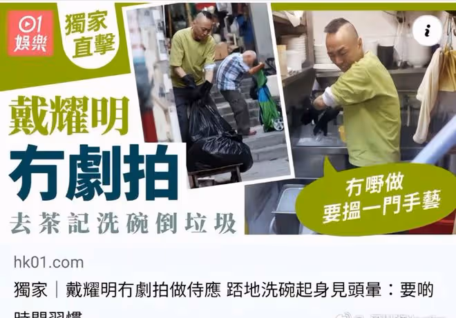 影視寒冬!52歲TVB資深綠葉演員戴耀明轉行,在家茶餐廳當服務員