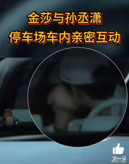 噁心至極!42歲金莎與小男友車內熱吻,靈魂相吸才能燃出愛的花火