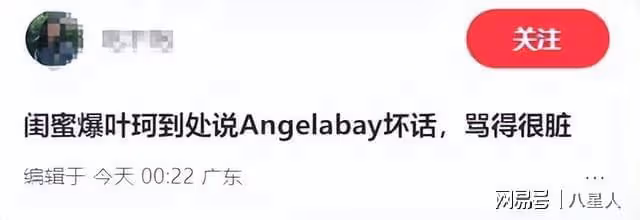 大瓜！葉珂辱罵baby言辭激烈，妖怪曝事情經過，黃曉明焦頭爛額