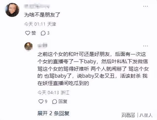 大瓜！葉珂辱罵baby言辭激烈，妖怪曝事情經過，黃曉明焦頭爛額