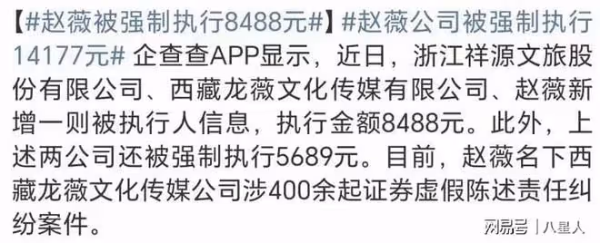趙薇被強制執行!近況滄桑頹廢,細挖她的資產,早就已經窮途末路了