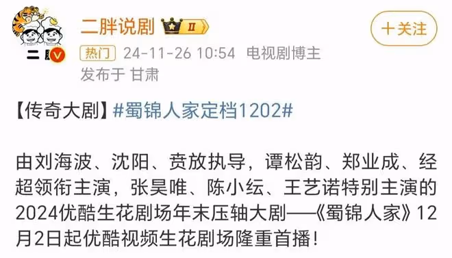 《珠簾玉幕》後傳來了！譚松韻鄭業成經超《蜀錦人家》即將開播